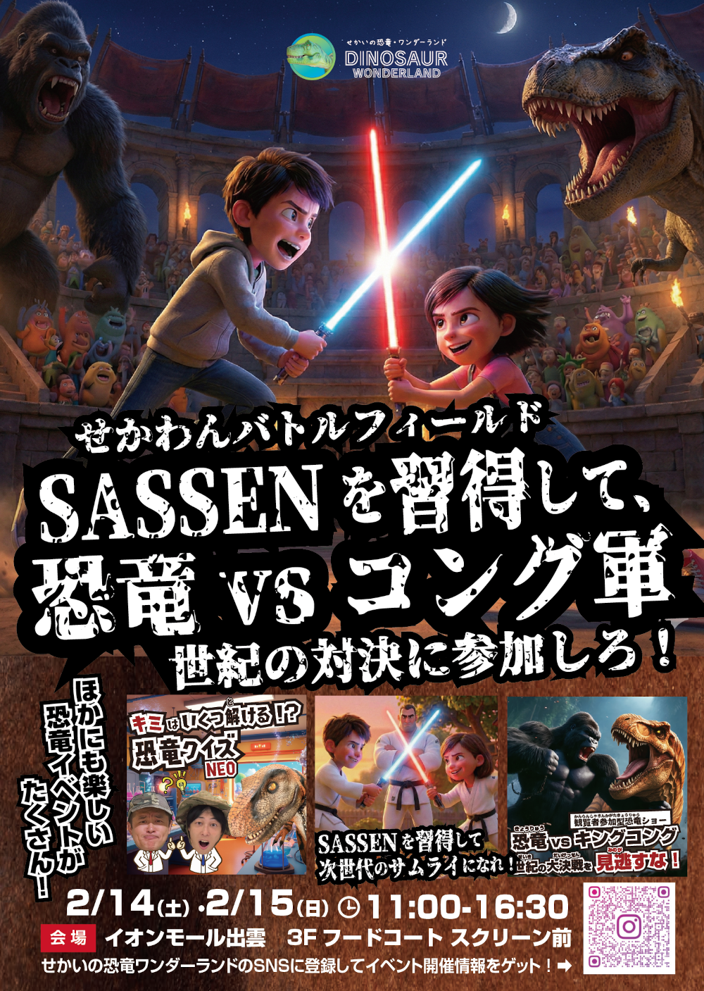 せかいの恐竜・ワンダーランドコラボイベント